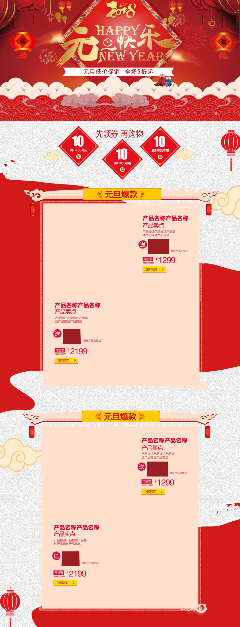 2018元旦欢庆，复古中国风店铺首页设计素材，JPG/PSD高清下载