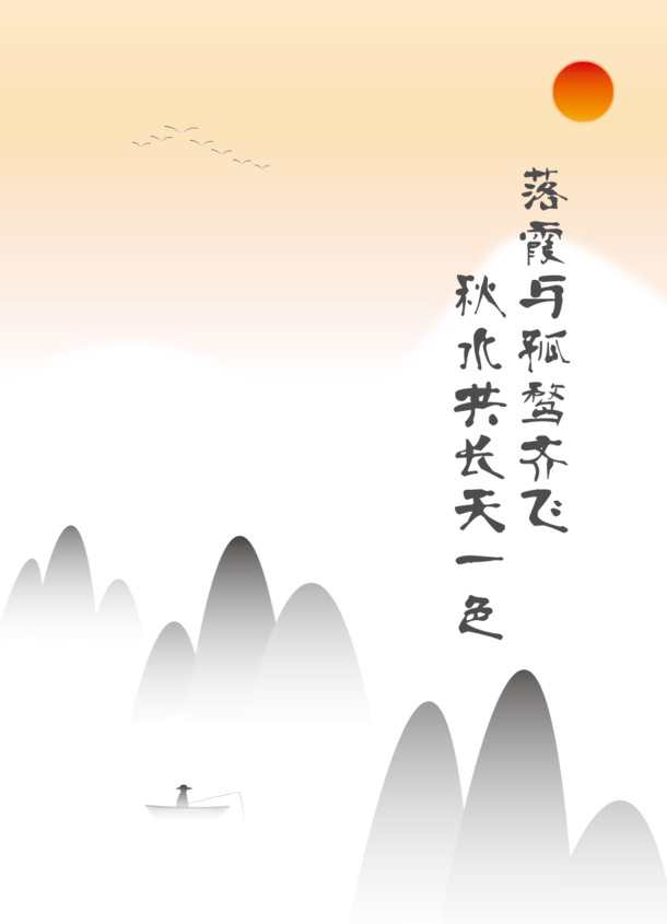 落霞孤鹜美景图，高清PNG透明背景，AI格式设计素材免费下载