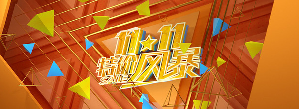 双十一狂欢节背景素材，高清PNG透明图片，节日背景元素下载