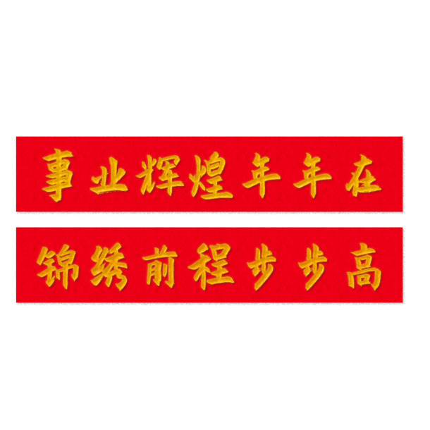 春节对联PNG透明图，高清文字设计，元旦/春节/元宵PSD素材下载