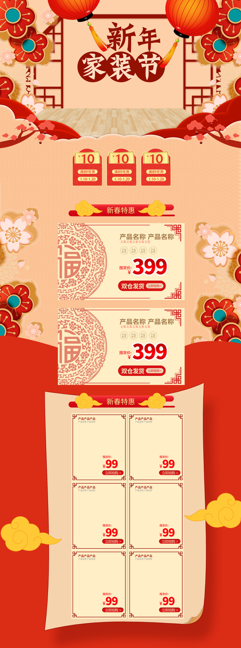 新年家装盛典，复古中国风家具促销，高清JPG/PSD设计素材下载