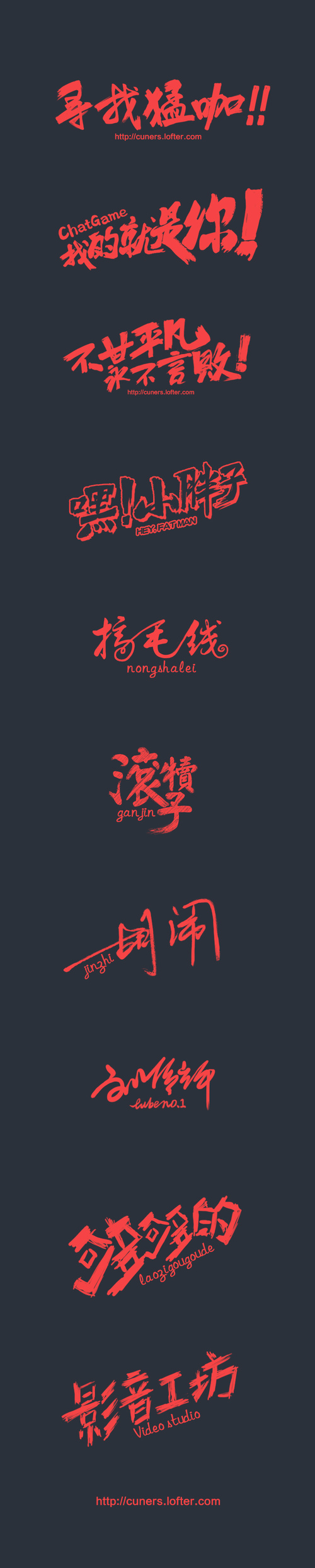 猛咖个性字幕PNG透明背景图，H5设计素材高清下载