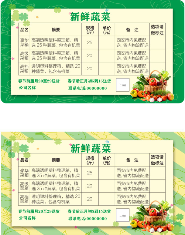 高清PNG透明背景新鲜蔬菜卡图片及CER格式设计素材下载