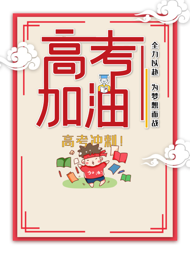 高考助力，祥云手绘人物PNG透明图，卡通元素PSD设计素材下载
