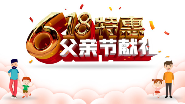 父亲节特惠，618精选手绘人物云朵彩纸PNG/PSD设计素材，高清透明，卡通手绘元素随心下载