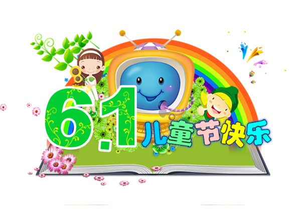 高清PNG透明六一儿童节海报模板，节日元素丰富，设计素材免费下载