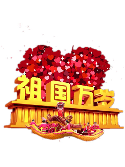 国庆节PNG透明花瓣元素，高清漂浮图片素材免费下载