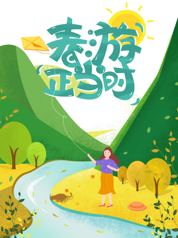 春分畅游，太阳风筝手绘PNG/PSD素材，高清透明，卡通元素下载