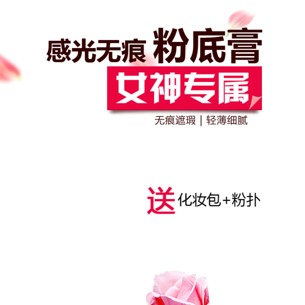 妇女节PSD设计素材，感光无痕粉底膏高清PNG透明图，节日元素下载