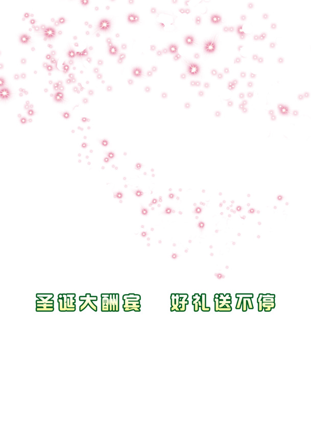 圣诞促销，艺术字PNG透明图及漂浮元素等设计素材高清下载