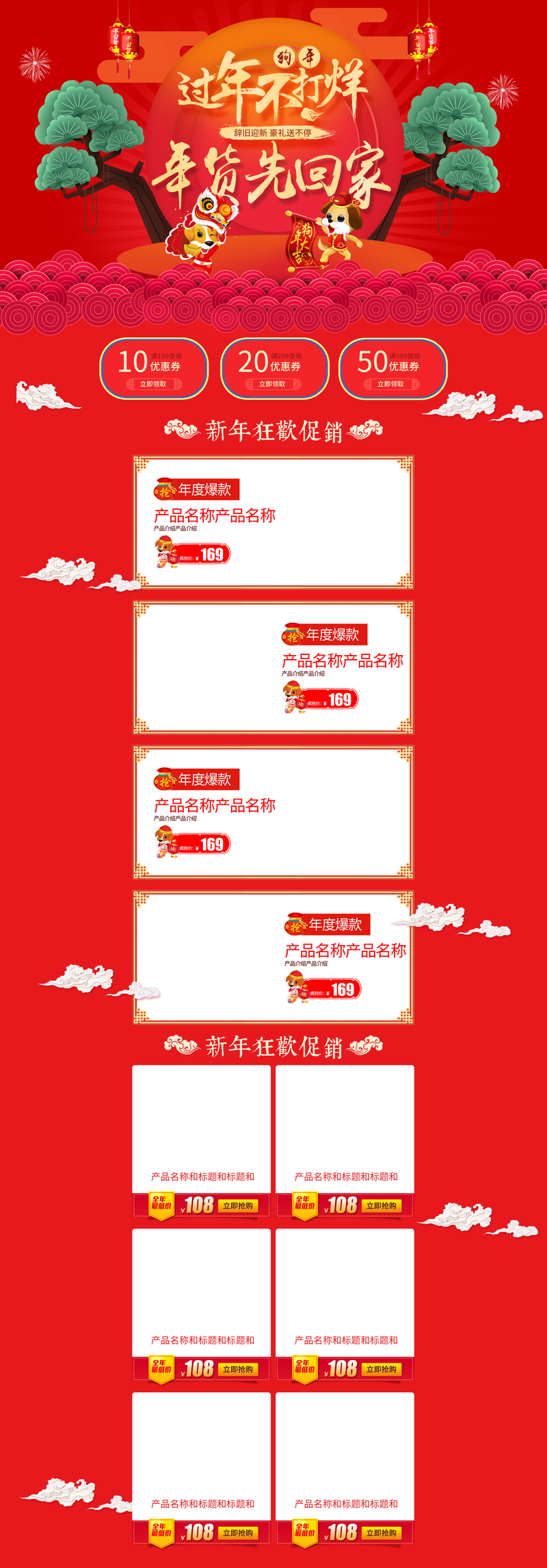 春节不打烊，年货抢鲜回家！精选促销店铺首页设计素材，复古中国风JPG/PSD格式下载