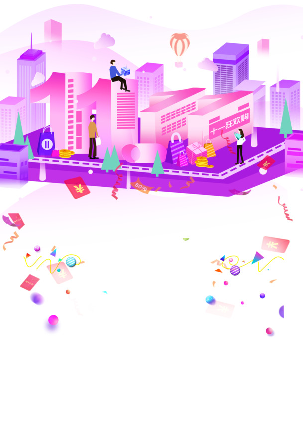 双11大促，2.5D创意元素PNG透明图，丰富装饰图案PSD素材下载