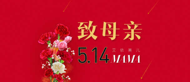 母亲节PNG透明背景图，高清节日素材，免费下载
