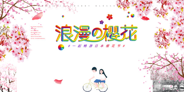浪漫樱花节畅游指南，手绘卡通PNG透明图片素材，PSD格式免费下载