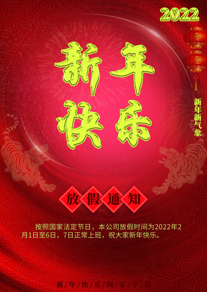 2022新年快乐海报，扁平简约风JPG/PSD设计素材高清下载