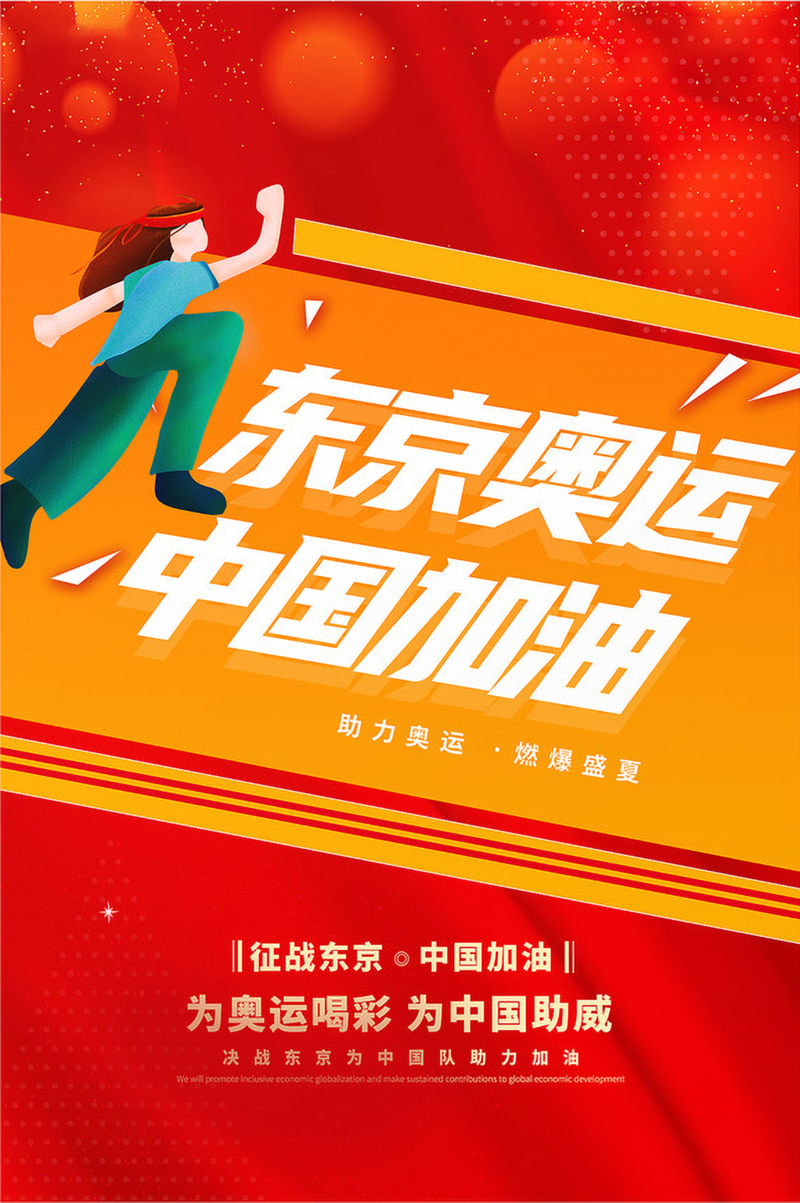 东京奥运手绘加油图，高清JPG卡通/手绘设计素材下载