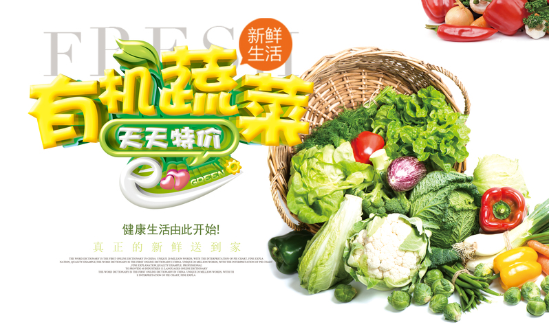 高清JPG&PSD素材，有机蔬菜促销海报，简约扁平设计，免费下载