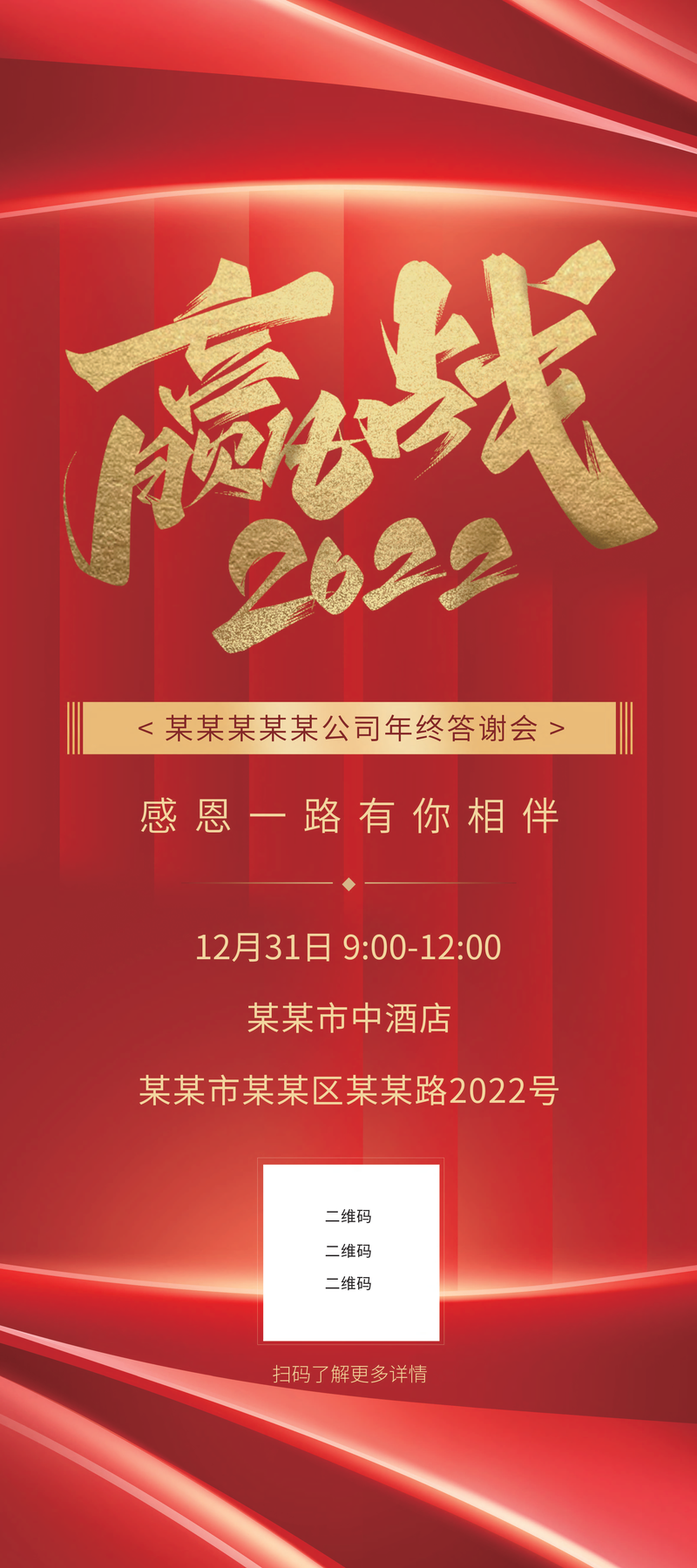 2022年终答谢会，红色赢战主题，简约扁平风易拉宝背景设计下载