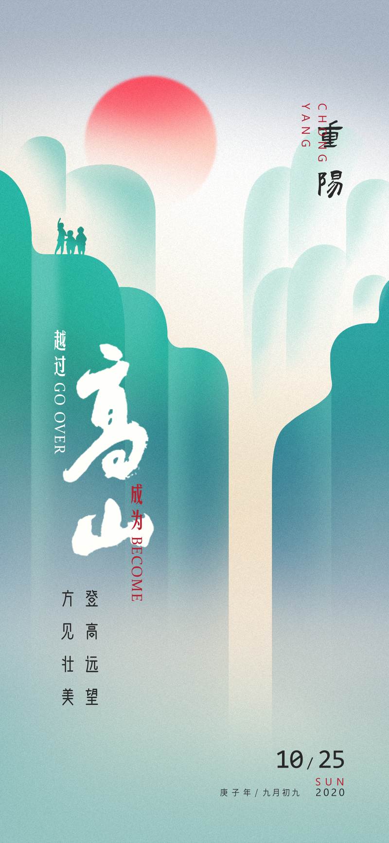 重阳节敬老海报设计，高清JPG，扁平简约，素材下载
