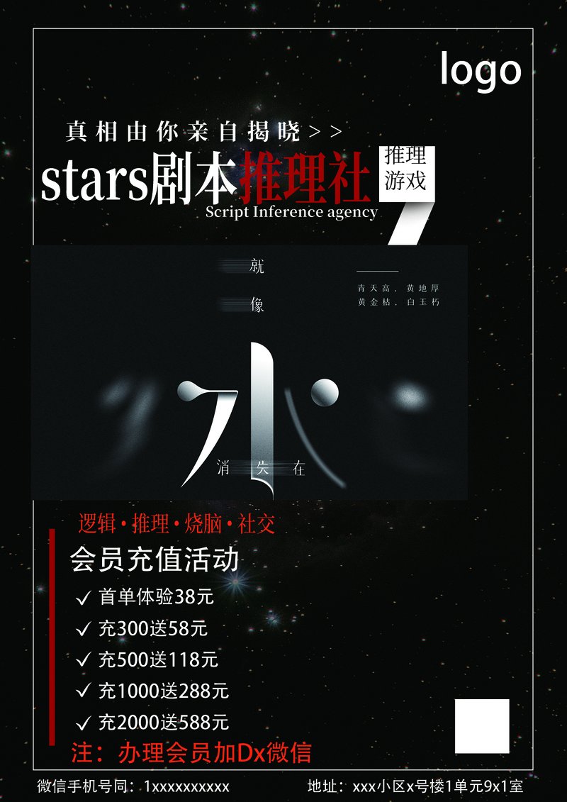 狼人杀剧本推理，高清JPG与简约PSD设计素材，大气高端，一键下载