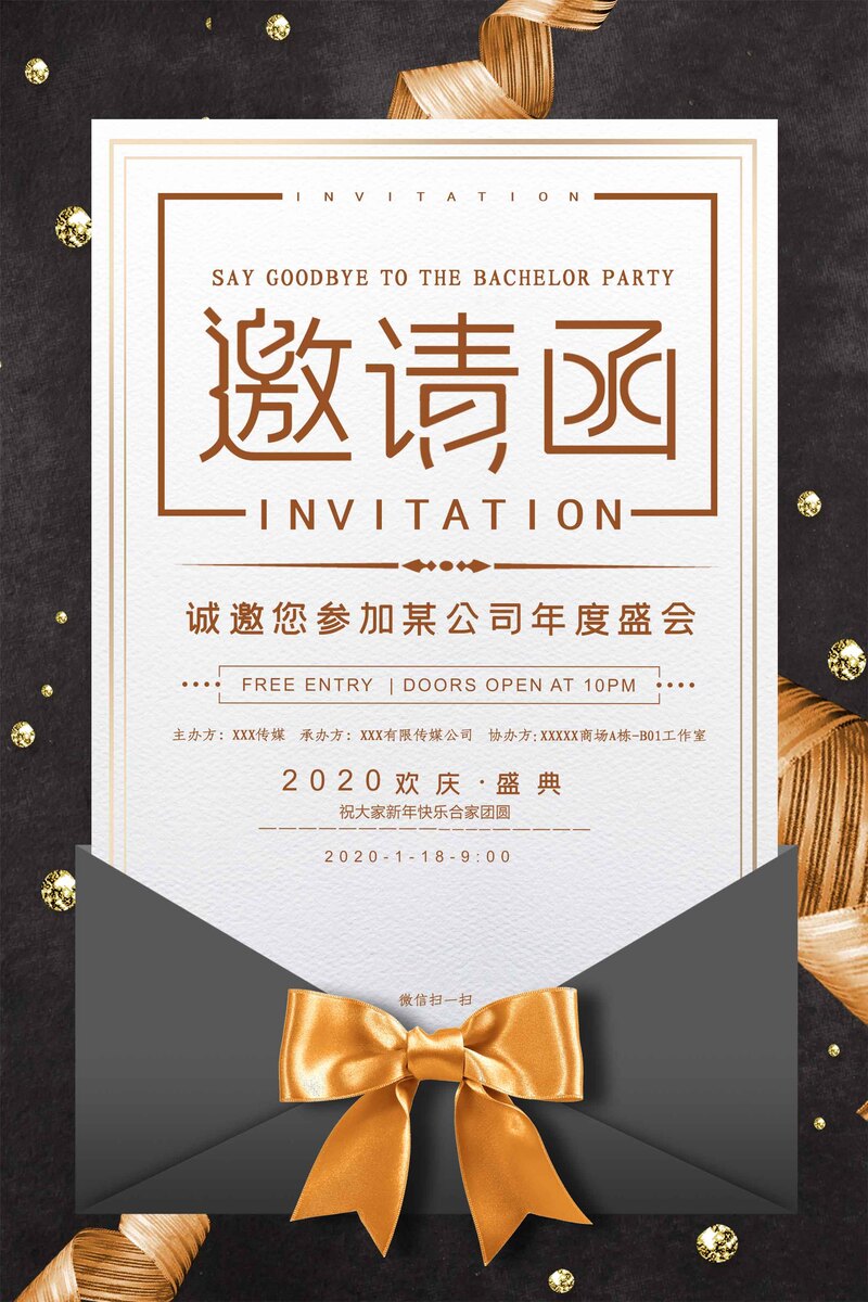 黑金高质感邀请函，简约扁平风设计，JPG/PSD高清素材下载