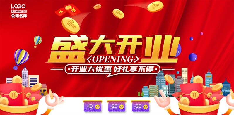 盛大开业盛典，优惠大礼尽享，高清扁平设计素材下载（JPG/PSD）