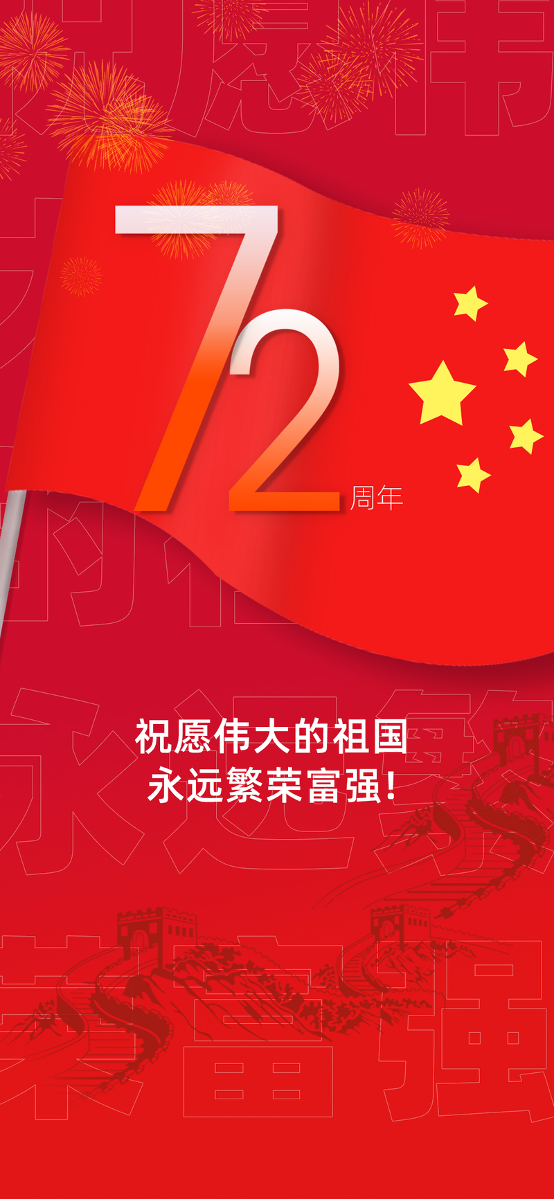 2021国庆高清JPG素材，扁平简约设计图免费下载