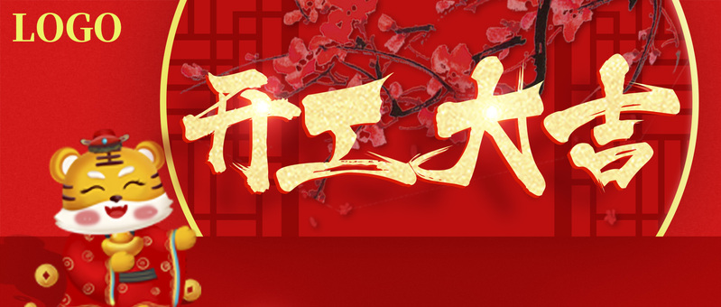虎年开工新气象，高清扁平风海报设计素材，简约JPG/PSD格式任选下载