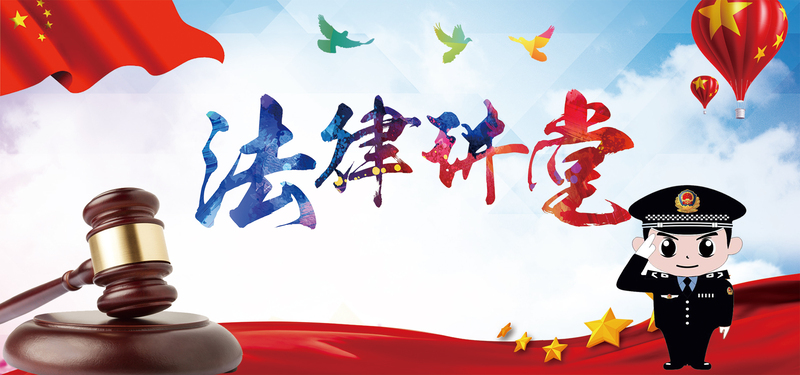 中国风党建法律讲堂高清JPG背景图，简约扁平PSD设计素材下载