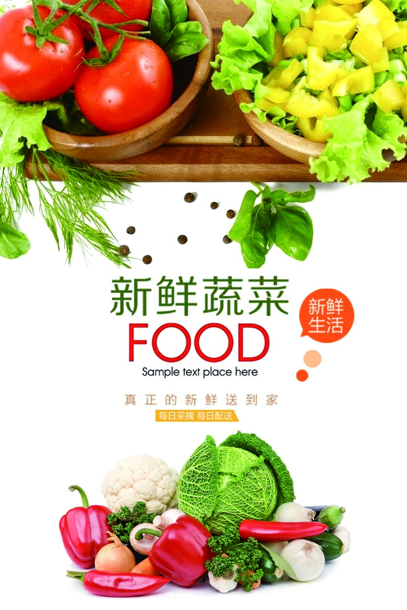 新鲜果蔬海报设计素材，高清JPG与简约PSD格式，一键下载！