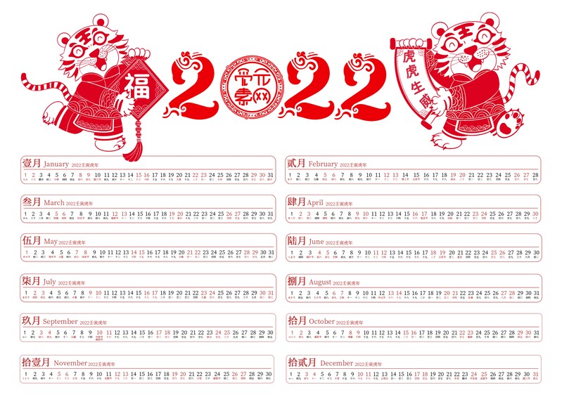 2022虎年农历日历设计素材，高清JPG+简约PSD，特殊行业必备