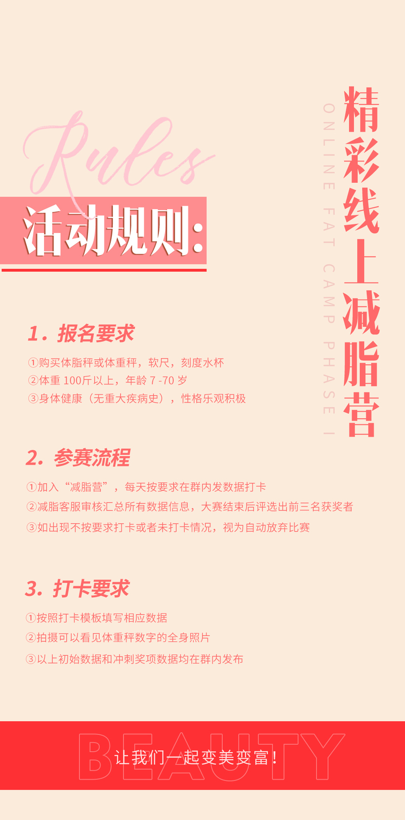 减脂营活动规则详解，高清JPG+扁平简约PSD设计素材下载