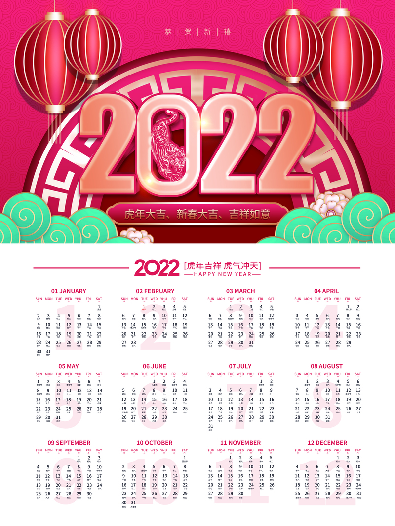 2022虎年日历，高清简约JPG设计素材，一键下载