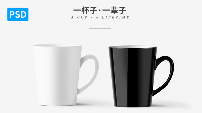 电商平面杯子精修样机，高清JPG与简约PSD设计素材下载