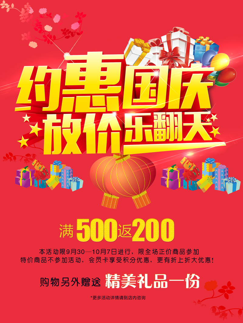 国庆特惠，精选红色海报设计素材，JPG/PSD格式高清下载
