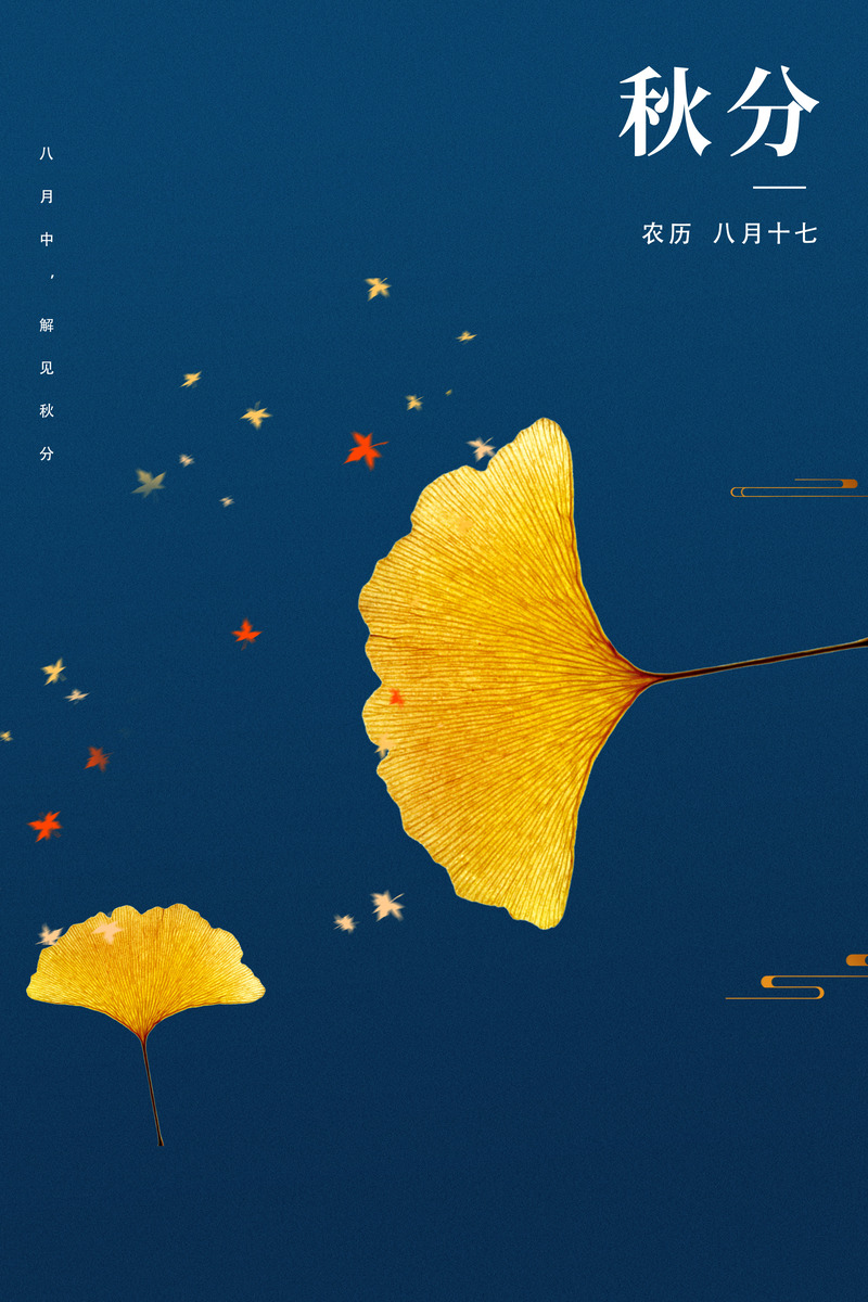 秋分高清图片下载，简约金黄背景，扁平化PSD设计素材