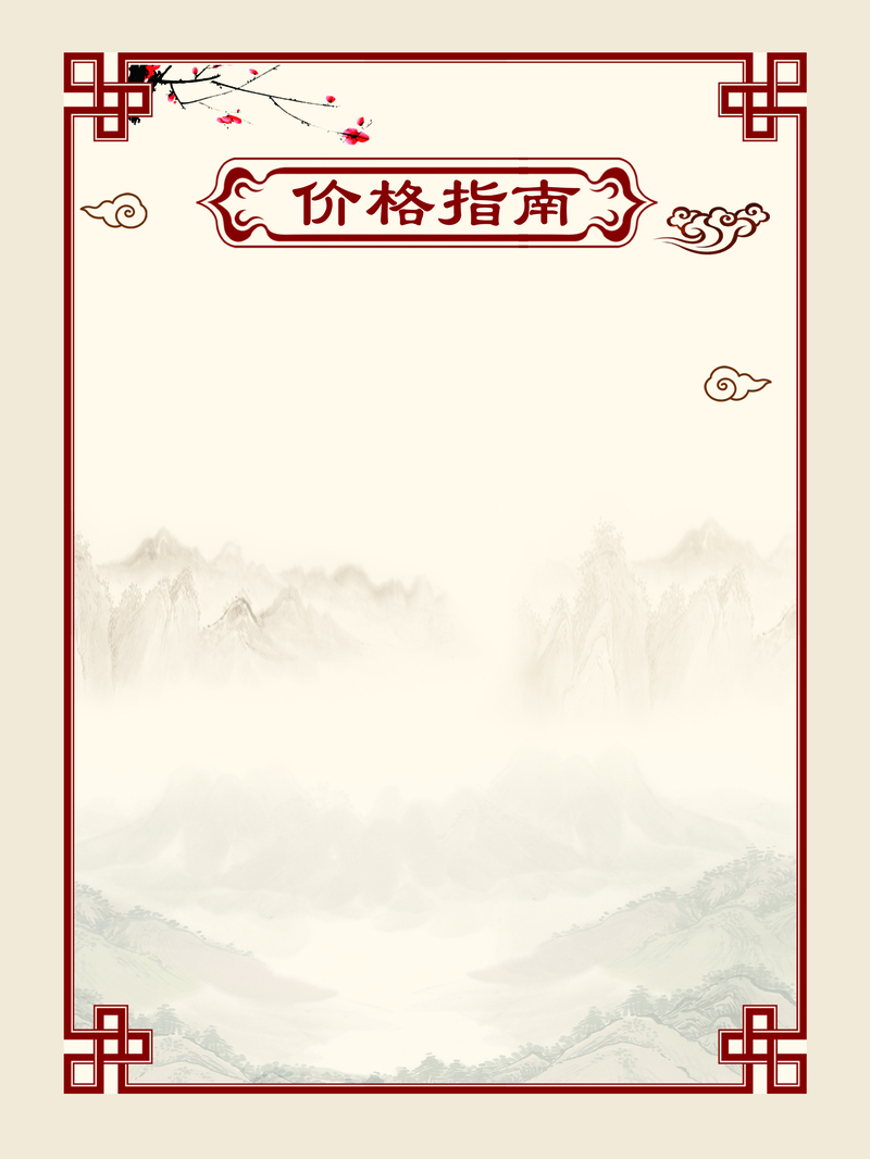 古风价格全攻略，高清JPG与另类PSD设计素材下载