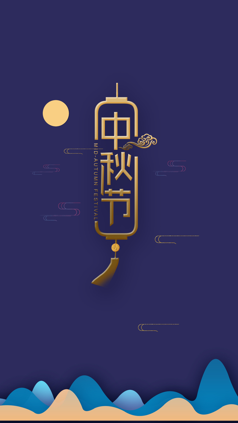 中秋节PSD分层H5素材，简约大气设计，高清JPG图片下载