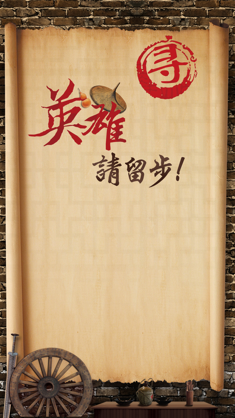 古典武侠风英雄招募海报，高清JPG下载，独特图片设计素材