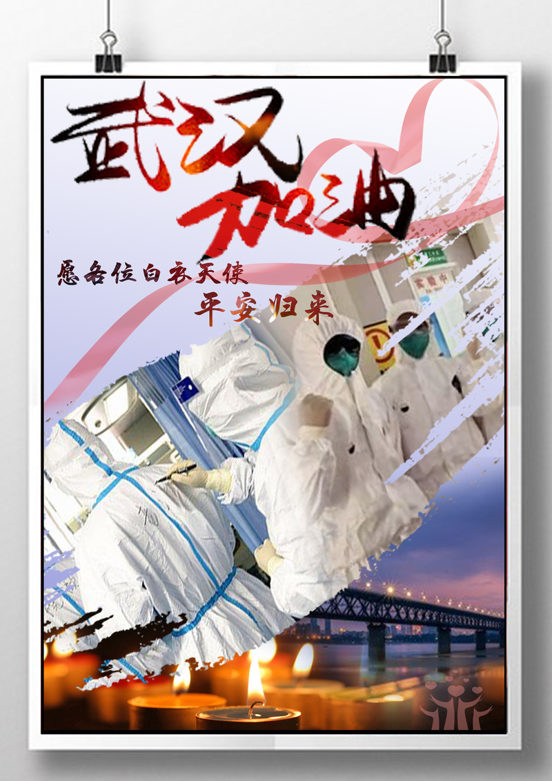抗击疫情海报设计素材，高清JPG与创意PSD格式下载