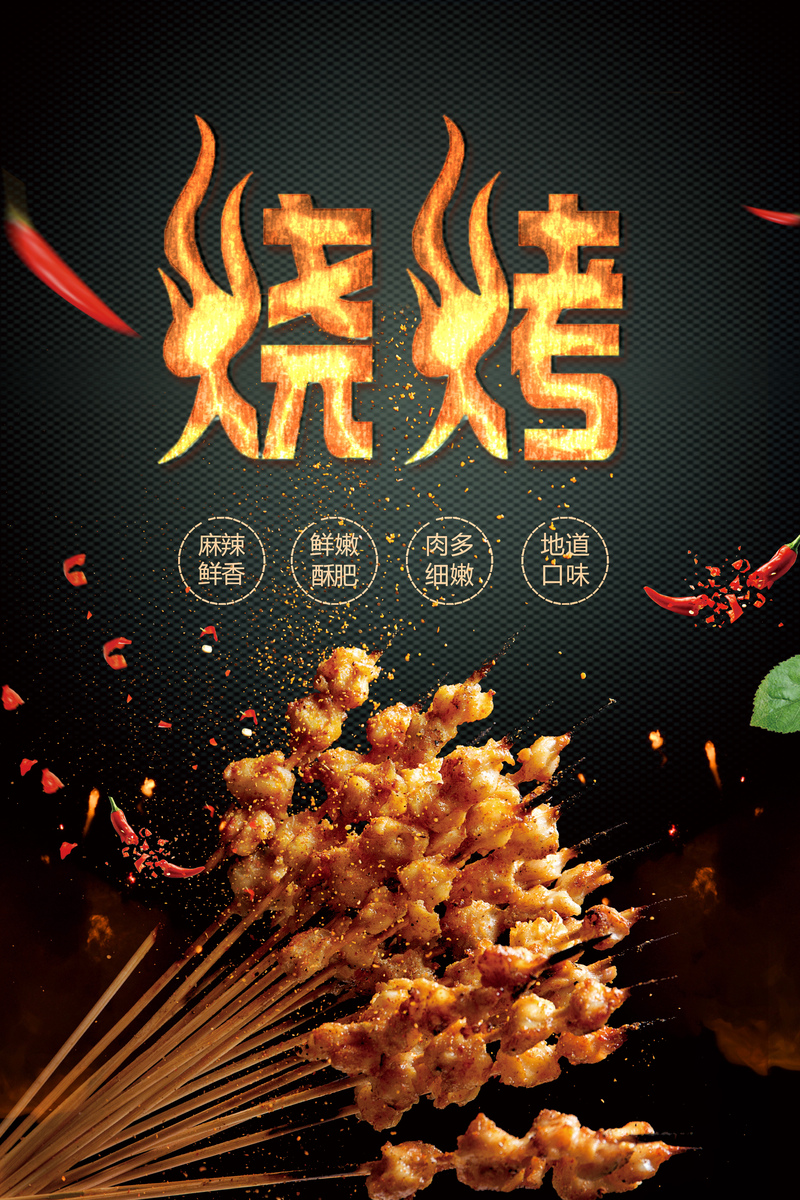 高清烧烤背景肉串JPG图片及另类PSD设计素材下载