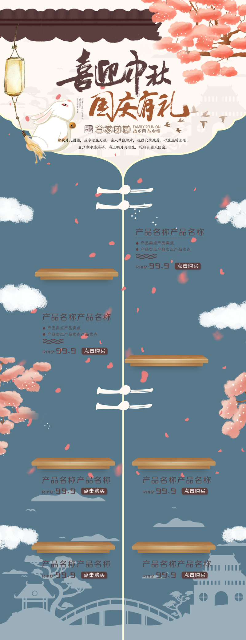 中秋国庆双节店铺首页设计素材，高清JPG与PSD格式图片下载