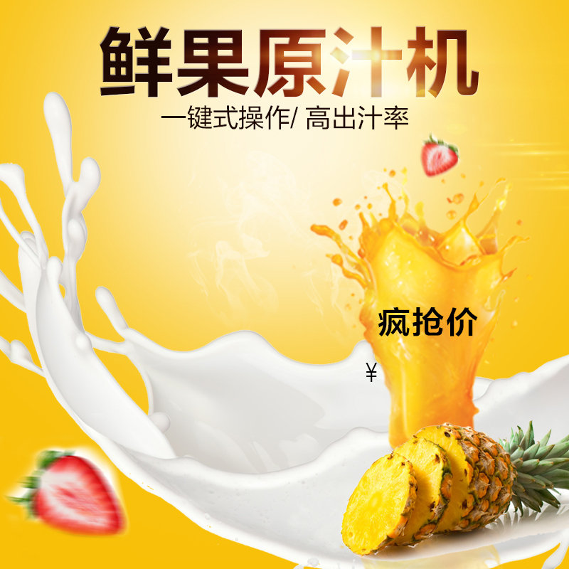 榨汁机与原汁机设计素材，黄色PSD分层主图背景，高清JPG图片及另类PSD格式，免费下载