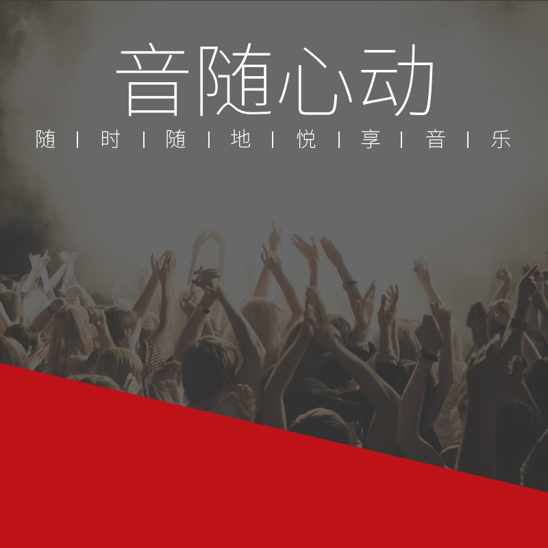 心动音享，音响耳机PSD分层主图背景，高清JPG图片素材下载