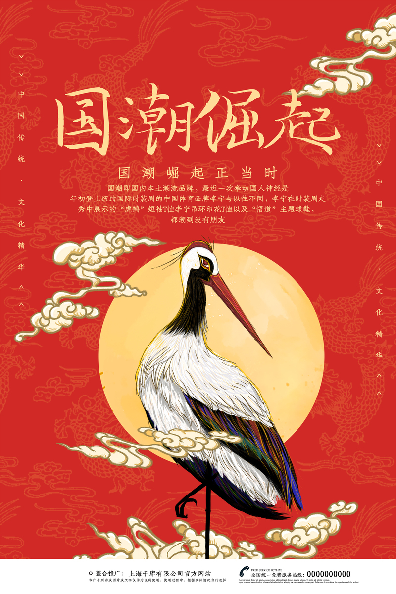 国潮风尚，仙鹤图案高清JPG及创意PSD设计素材下载