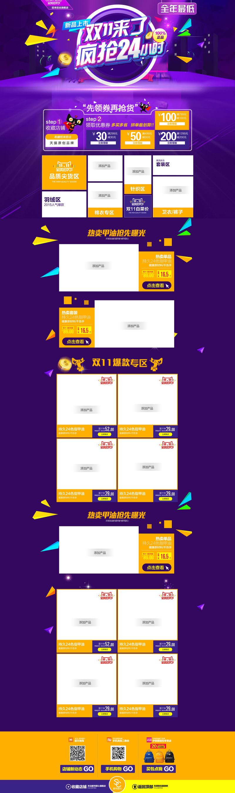 双十一狂欢盛典，高清JPG背景模板与PSD设计素材下载