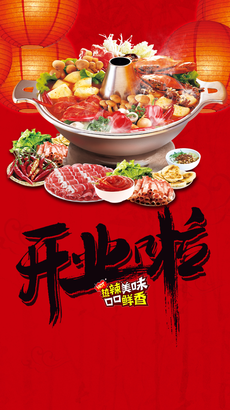 红色火锅开业盛典，高清JPG背景、电商狂欢PSD设计素材下载