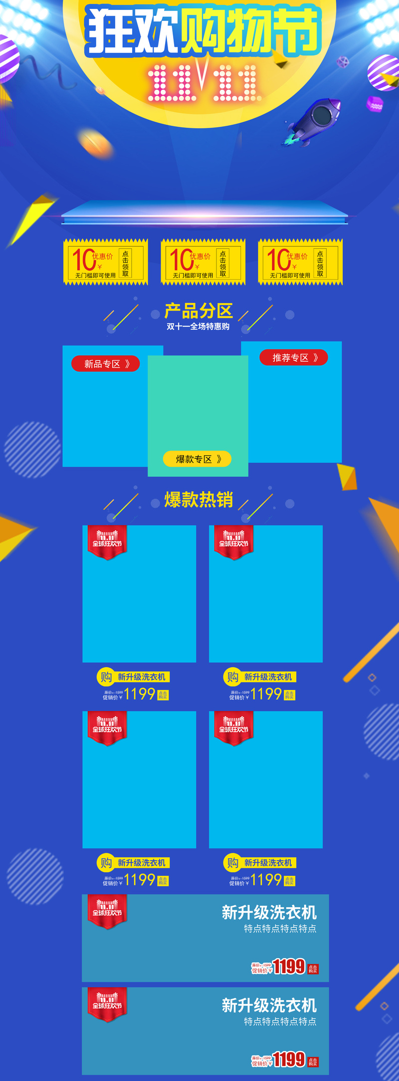 双11狂欢购物节，高清JPG与PSD格式店铺首页设计素材下载