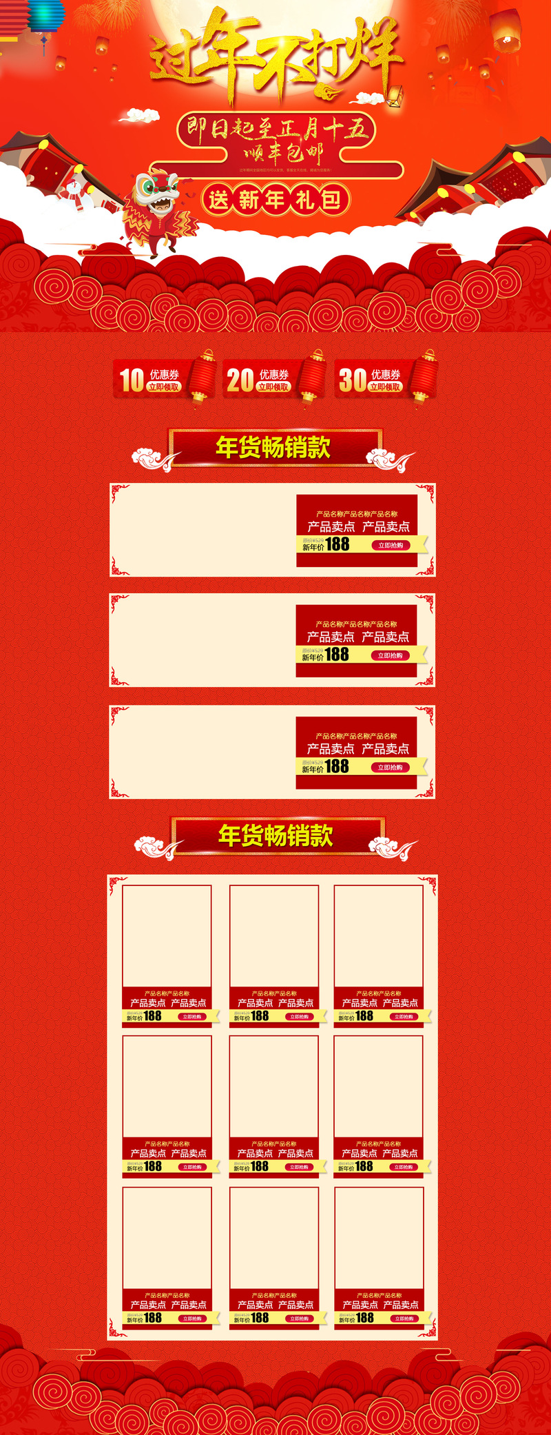 春节不打烊！红色喜庆食品促销素材，复古中国风设计，高清JPG/PSD格式免费下载