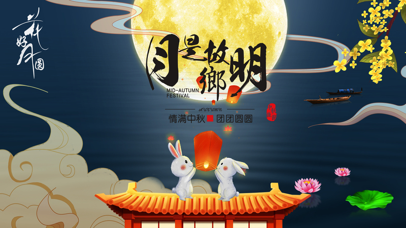 中秋电商狂欢，高清JPG海报与PSD设计素材下载